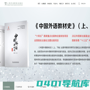 上海外语教育出版社