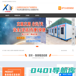 蕲春住人集装箱_蕲春集装箱房-黄冈欣丰集装箱有限公司