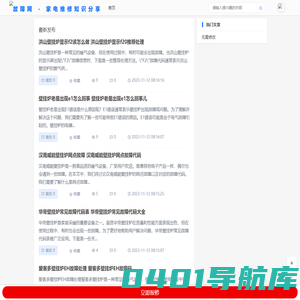 故障网 - 家电维修知识分享