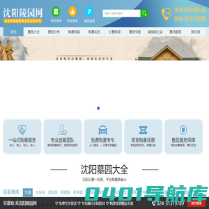 沈阳公墓大全_沈阳墓园|沈阳墓地|价格查询_沈阳陵园网