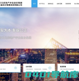 江苏天元房地产评估造价集团_JSTYPG.Com