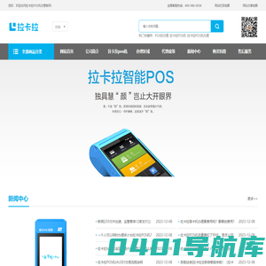 拉卡拉pos机 - 银联认证pos终端、POS机办理首选！