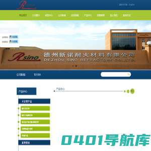 德州新诺耐火材料有限公司