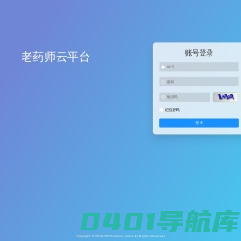 老药师智能物联网平台