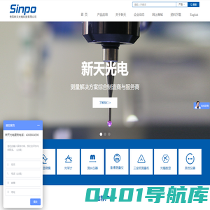 贵阳新天光电科技有限公司