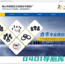 佛山市顺德区北滘镇合丰塑胶厂（普通合伙）