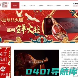 浙江省金华火腿有限公司-金华火腿礼盒-国臻礼盒-火腿整腿-金华火腿官方店