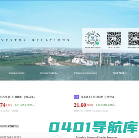 天齐锂业投资者关系