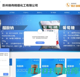 苏州晓伟精细化工有限公司