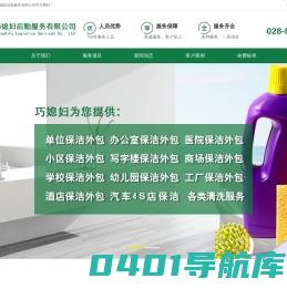 成都保洁公司|成都保洁|成都巧媳妇后勤服务有限公司