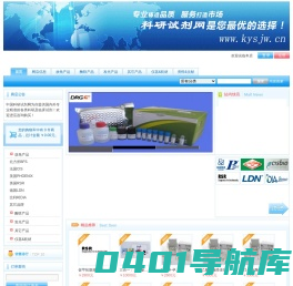 中国科研试剂网