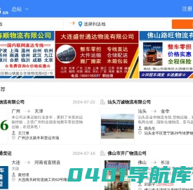 专业物流信息推广网站-吾发物流网