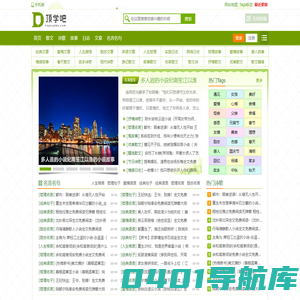 顶学吧-励志文章_经典语句_名人语录_心情说说短篇文学大全