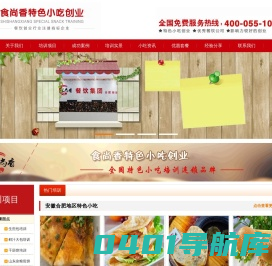 合肥小吃培训班-合肥早餐面点|牛肉汤|卤菜|蛋糕西点培训【食尚香】