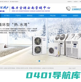 云南格力中央空调-昆明格力商用中央空调-云南格力空调营销中心