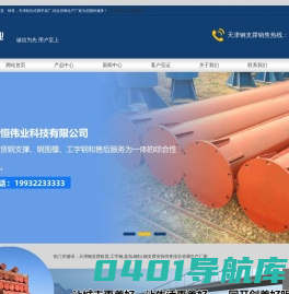 工字钢-盘扣-碗扣-钢支撑租赁公司-钢支撑安拆劳务-天津利恒伟业科技有限公司