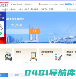 南京经济技术开发区政务服务网
