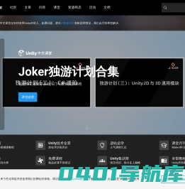 Unity3d 教程 | Unity 中文课堂