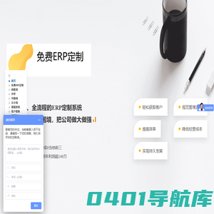 免费定制ERP软件
