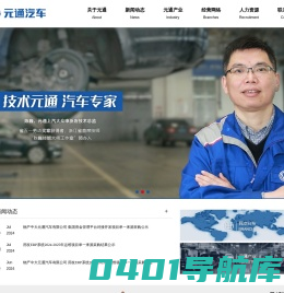 物产中大元通汽车有限公司   | 世界500强企业物产中大集团核心成员，位列全国经销商集团百强榜TOP10