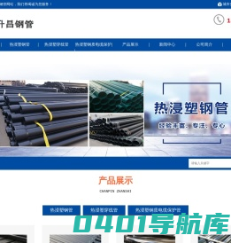热浸塑钢管,热浸塑穿线管,热浸塑钢管厂家-日升昌钢管