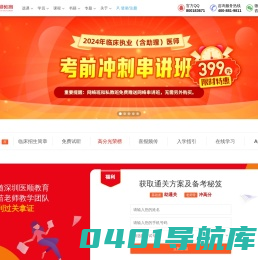 深圳医顺教育考试培训中心官网 - 深圳医顺教育大苗老师网