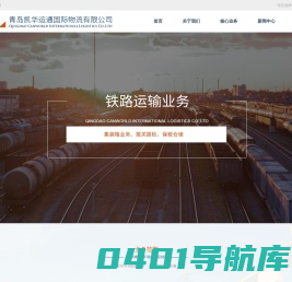 青岛凯华运通国际物流有限公司_其它