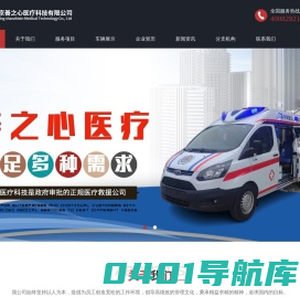 北京救护车转运_转运救护车_120救护车长短途跨省转运_高铁转运患者-北京善之心