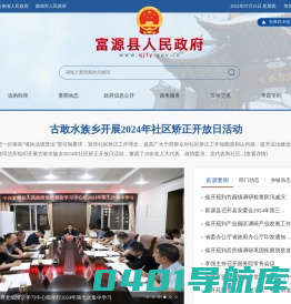 富源县人民政府