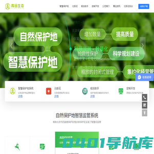青远生态官网-为生物多样性调查,规划编制,自然保护地智慧化赋能