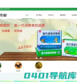 双蚁药业 - 感冒药品牌_感冒请用复方感冒灵颗粒