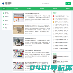 出国留学网-出国留学信息分享平台