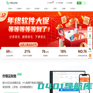 柠檬云财务软件-永久免费的专业财务软件系统