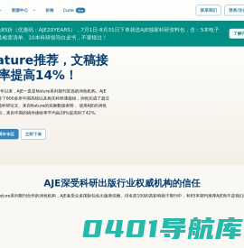 AJE 美国期刊专家-Nature期刊推荐品牌_SCI论文润色_学术论文翻译英文润色专业机构