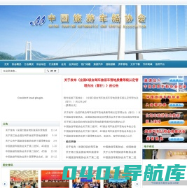 中国旅游车船协会