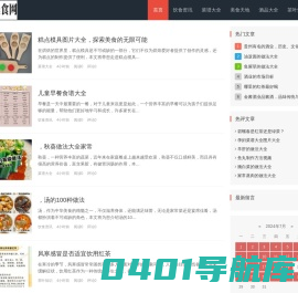 可爱美食网