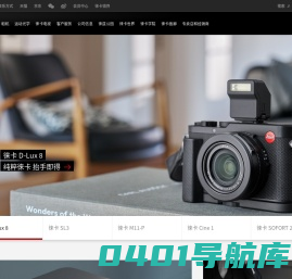 徕卡相机官方网站|Leica数码照相机|单反相机|镜头