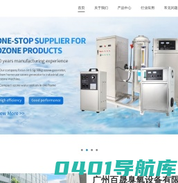 臭氧发生器-臭氧水机-臭氧发生器生产厂家-广州百晟臭氧设备有限公司