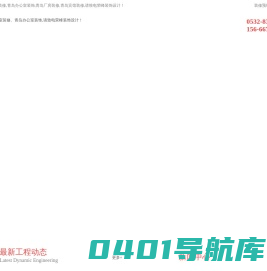 青岛办公室装修|青岛办公室装修公司|青岛办公室装饰--青岛荣峰装饰设计工程有限公司