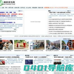 煤炭资讯网--世界煤炭系统唯一进入Alexa世界排名万位、日点击过十万的网站