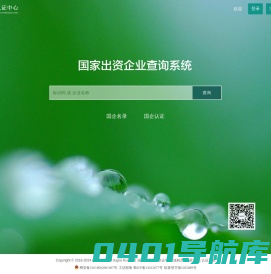 国资认证中心