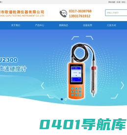 超声硬度计_超声硬度测试仪品牌生产厂家_沧州欧谱