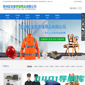 贵州劳保用品_贵州劳保防护服装用品批发-贵州宏安泰劳保用品有限公司