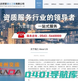 滨州市建达世贸渣土工程有限公司-滨州土石方工程|滨州渣土工程|滨州砖子运输|垃圾清理