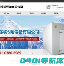 郑州冷库安装，郑州冷库设计，郑州冷库维修搬迁，郑州冷库安装厂家