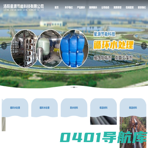 洛阳星源节能科技有限公司