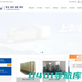 碟管式反渗透DTRO膜-海水淡化-矿山废水零排放-济南上华科技有限公司