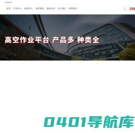 高空车-蜘蛛吊-电动堆高-轨道交通车-电动叉车-载重平台出租-上海胜慕机械设备