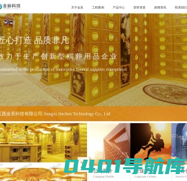 骨灰盒存放架_智能骨灰存放架_高分子骨灰存放架-江西金辰科技有限公司
