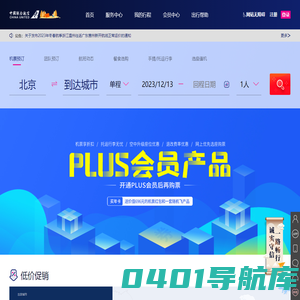 中国联合航空公司